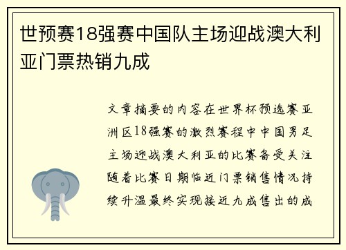 世预赛18强赛中国队主场迎战澳大利亚门票热销九成