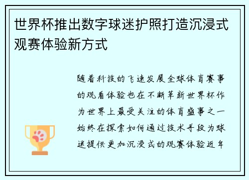 世界杯推出数字球迷护照打造沉浸式观赛体验新方式