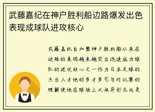 武藤嘉纪在神户胜利船边路爆发出色表现成球队进攻核心
