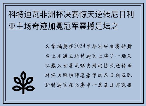 科特迪瓦非洲杯决赛惊天逆转尼日利亚主场奇迹加冕冠军震撼足坛之