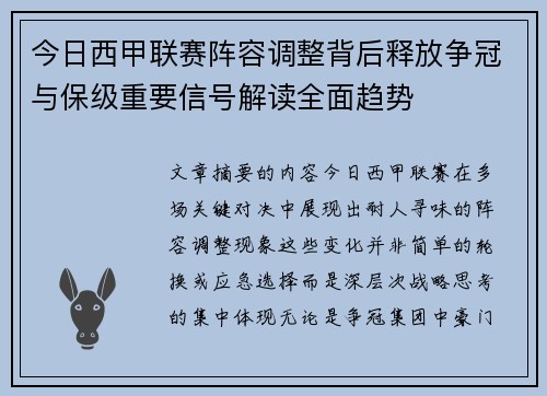 今日西甲联赛阵容调整背后释放争冠与保级重要信号解读全面趋势 今日西甲联赛阵容调整背后释放争冠与保级重要信号解读全面趋势