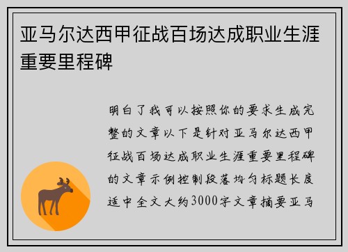 亚马尔达西甲征战百场达成职业生涯重要里程碑 亚马尔达西甲征战百场达成职业生涯重要里程碑